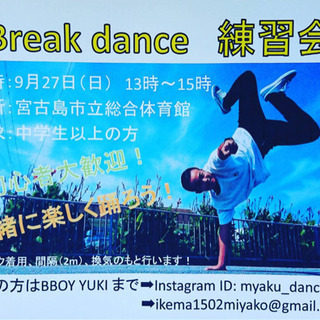 Break dance 練習会