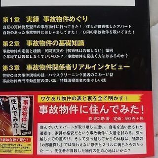 菅野久美子 大島てるが案内人事故物件めぐりをしてきました 白狐 札幌の本 Cd Dvdの中古あげます 譲ります ジモティーで不用品の処分
