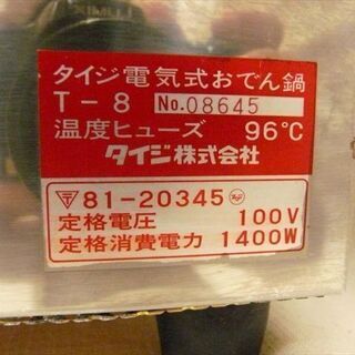 業務用】電気式おでん鍋 T－6 タイジ株式会社 TAIJI 業務用おでん鍋 T