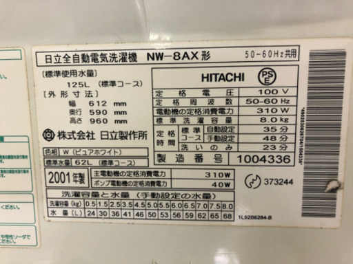 【リサイクルサービス八光　安心の1か月保証　田上店　配達・設置OK】日立 HITACHI NW-8AX-W [全自動洗濯機 白い約束]　8㎏