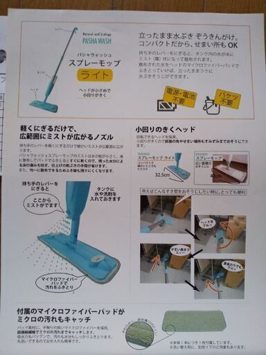 お取引完了しました!スプレー噴霧ボトル付モップ　ライト