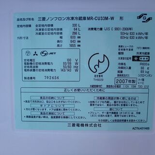 ☆3D☆簡易清掃済み☆2007年製☆三菱 330L ノンフロン冷蔵庫 MR-