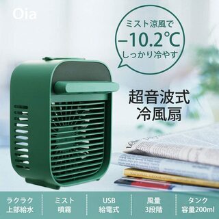 未使用品　卓上冷風扇　冷風機　グリーン