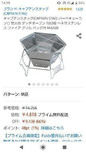 キャプテンスタッグの焚き火台 ハッシー 南砂町のその他の中古あげます 譲ります ジモティーで不用品の処分