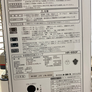 旭川 2019年製 トヨトミ 煙突式石油ストーブ 返品保証有り