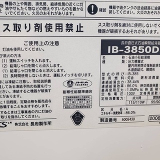 長府 石油小型給湯器 IB-3850DKF 壁掛け