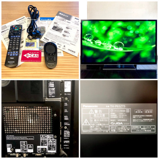 パナソニック デジタルハイビジョンプラズマテレビ TH-P65ZT5 65型 2012年製 ビエラ -  川崎市・横浜市・東京都・さいたま市で家具・家電の買取リサイクルショップ｜リサイクルオフ