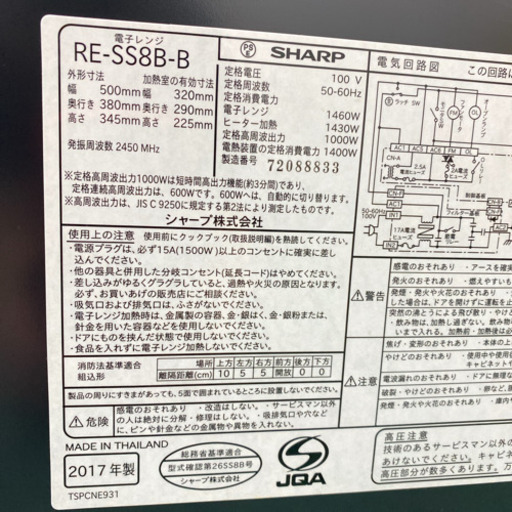 配達無料地域あり＊シャープ オーブンレンジ　2017年製＊製造番号 72088833＊ SHARP オーブンレンジ 2016年製 | 【オンラインショップ】ハラダ