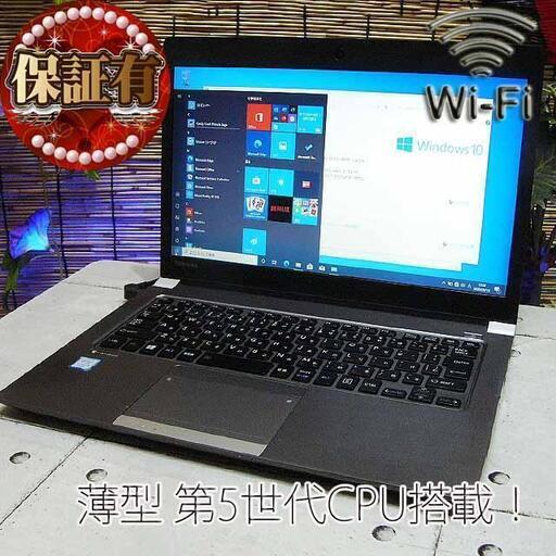 ☆高速☆無線内蔵 東芝B5ノート☆Dynabook R63/F