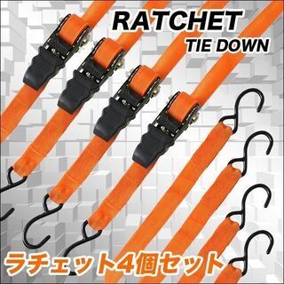 ②新品【荷締機】４本セット/ラチェット/ラッシングベルト/バイク...