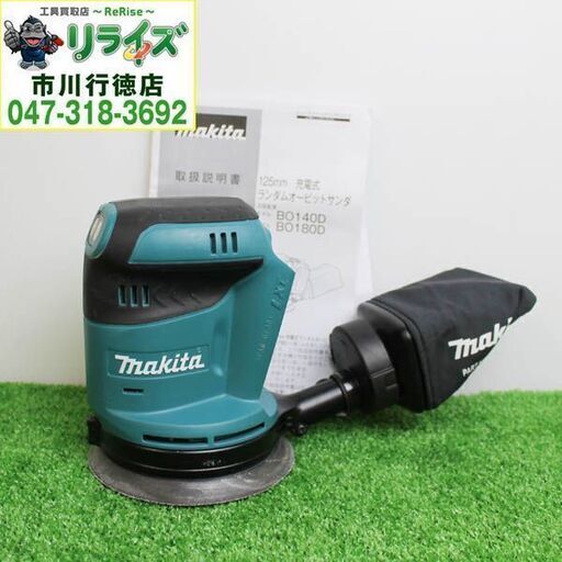 マキタ B0180DZ 充電式ランダムオービットサンダ 本体 18V 2400020025676【リライズ市川行徳店】【店頭取引限定】【中古】