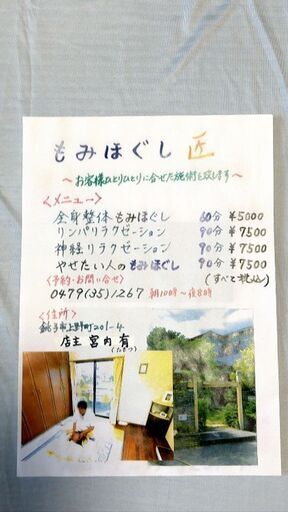 もみほぐし匠やさしい整体マッサージ治療 もみほぐし匠 銚子のボディケアの無料広告 無料掲載の掲示板 ジモティー もみほぐし匠やさしい整体マッサージ治療 もみほぐし匠 銚子のボディケアの無料広告 無料掲載の掲示板 ジモティー