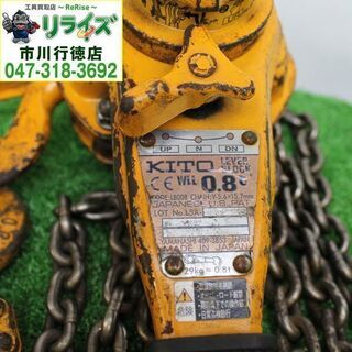 KITO/キトー LB008 レバーブロック L5形 0.8ｔ 2400020025713【リライズ市川行徳店】【店頭取引限定】【中古】