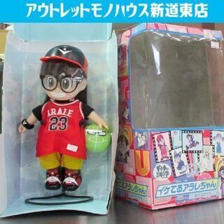 イケてるアラレちゃん 4 ④ バスケットフィギュア バンダイ