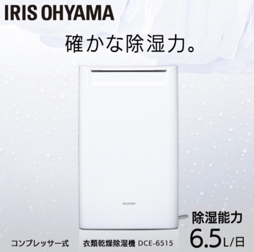 IRIS OHYAMA 除湿器　新品未使用