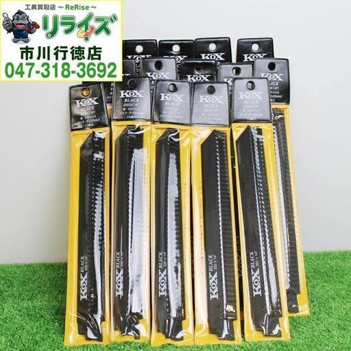 河部鋸刃工業 250×14T KOXBLACK セーバーソーブレード 10枚入り×15ｾｯﾄ 2400020026550【リライズ市川行徳店】【店頭取引限定】【未使用】