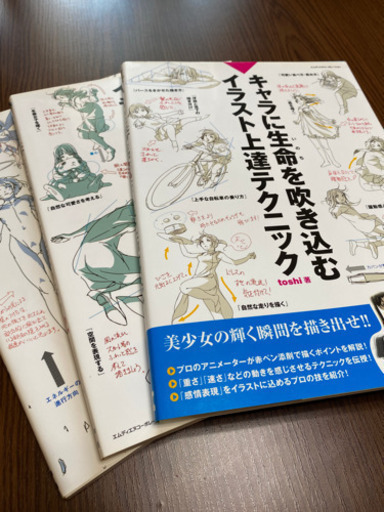 イラスト参考書 キャラに生命を吹き込むイラスト上達テクニック3冊セット もちまる 名護の文芸の中古あげます 譲ります ジモティーで不用品の処分