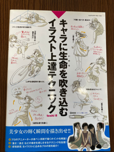 イラスト参考書 キャラに生命を吹き込むイラスト上達テクニック3冊セット もちまる 名護の文芸の中古あげます 譲ります ジモティーで不用品の処分