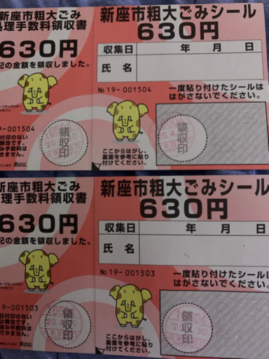 新座市粗大ごみシール 630円2枚 ロキソニンs 志木のチケットの中古あげます 譲ります ジモティーで不用品の処分 新座市粗大ごみシール 630円2枚 ロキソニンs 志木のチケットの中古あげます 譲ります ジモティーで不用品の処分