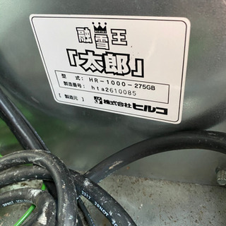 旭川 移動式融雪機 ヒルコ 融雪王『太郎』 HR-1000 GPM16R 2006年 燃焼動作確認済み
