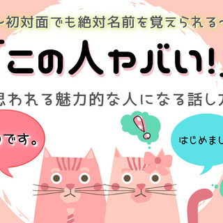 「この人ヤバい！(*'▽')」と思われる魅力的な人になる話し方✨