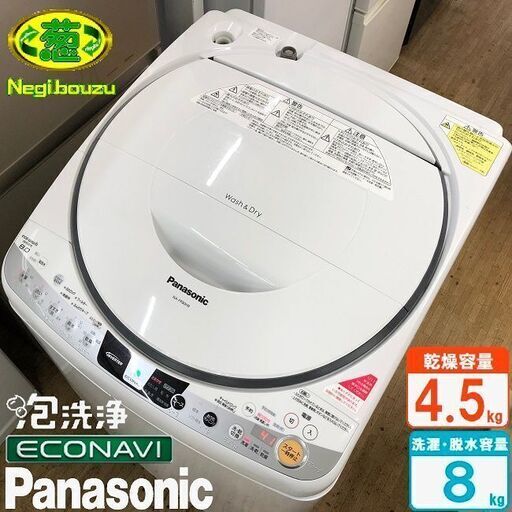 美品【 Panasonic 】パナソニック 洗濯8.0kg/乾燥4.5kg 洗濯乾燥機 泡洗浄 エコナビ  ステンレス槽 NA-FR80H9