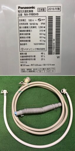 美品【 Panasonic 】パナソニック 洗濯8.0kg/乾燥4.5kg 洗濯乾燥機 泡洗浄 エコナビ  ステンレス槽 NA-FR80H9