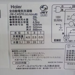 ID:G940187 全自動洗濯機4．5K（2020年ハイアール製）