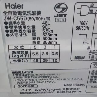 ID:G940194　全自動洗濯機５．５Ｋ（２０２０年ハイアール製） ID:G940194 全自動洗濯機5．5K（2020年ハイアール製） 【公式通販】