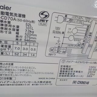 ID:G940210　全自動洗濯機７．ＯＫ（２０２０年ハイアール製）インバーター