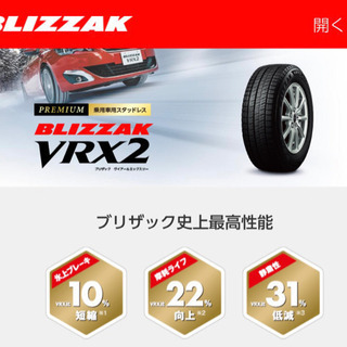 早目の準備！ブリザック　VRX2  145/80R13 新品　2...