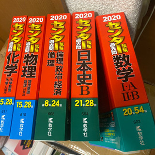 2020年 大学受験　問題集　中古