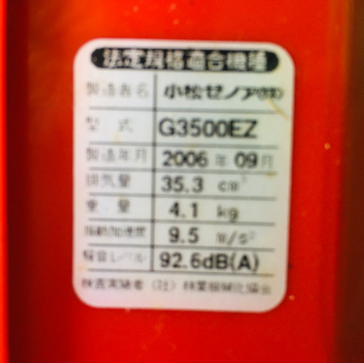 コマツ ゼノア エンジンチェーンソー G3500EZ
