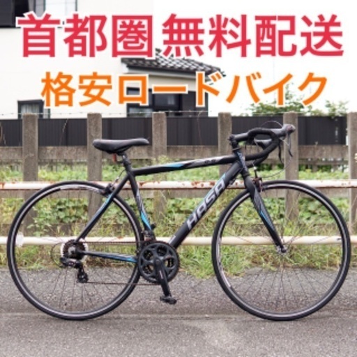 ロードバイク HASA R-5 50 170-185cm