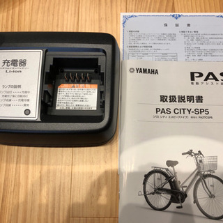 新品部品☺整備士*防犯登録 電動自転車 TC ヤマハ パスキスミニアン 