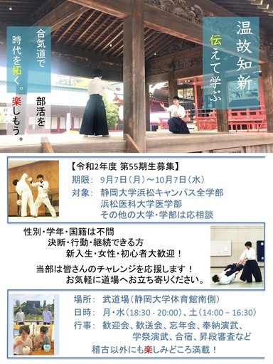 合気道部メンバー募集 大学生 小林真樹 静岡のその他のメンバー募集 無料掲載の掲示板 ジモティー