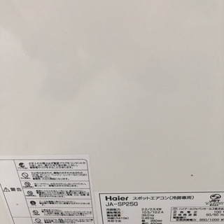 業務用？　スポット　クーラー