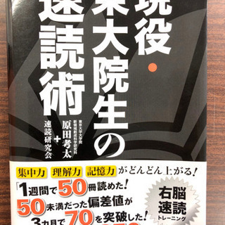 現役・東大院生の速読術