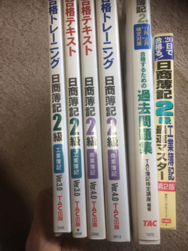 Tac出版 日商簿記2級 工業簿記 テキスト工業簿記商業簿記 テキストセット過去問含む計6冊 まさとん 西若松の参考書の中古あげます 譲ります ジモティーで不用品の処分