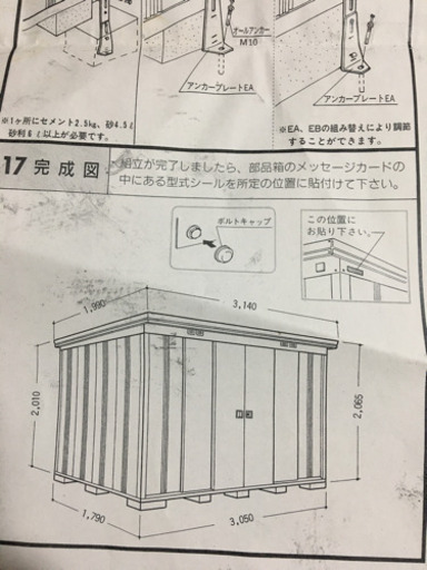 物置イナバMBX-55F新品同様