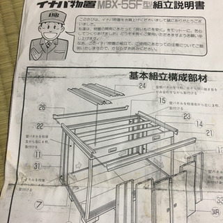 物置イナバMBX-55F新品同様