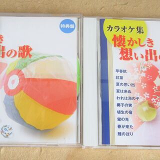☆懐かしき想い出の歌31枚セット+カラオケ集2枚+精選版カラオケDVD◆故郷が甦り思わず涙があふれだす ☆懐かしき想い出の歌31枚セット+カラオケ集2枚+精選版