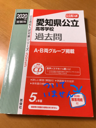 年愛知県公立高校入試過去問題集 しろこ 植田の参考書の中古あげます 譲ります ジモティーで不用品の処分
