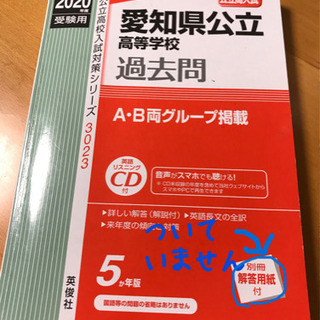 2020年愛知県公立高校　入試過去問題集