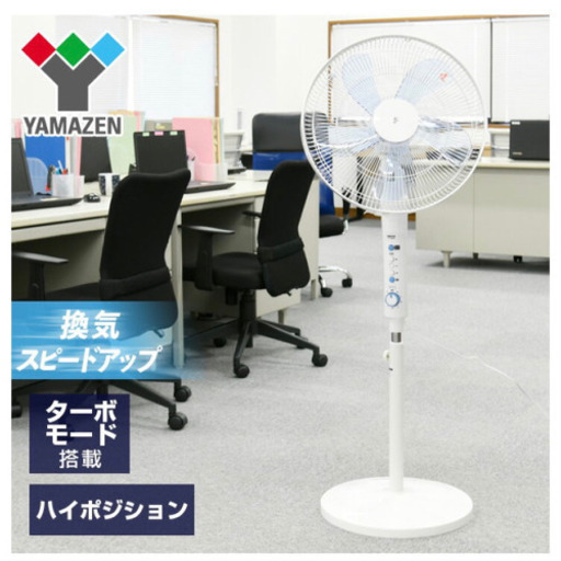 お値下げ中☆扇風機（ハイポジション）新品・未使用☆