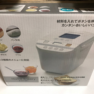 予約品　ニトリホームベーカリー　新品未使用　再値下げしました！