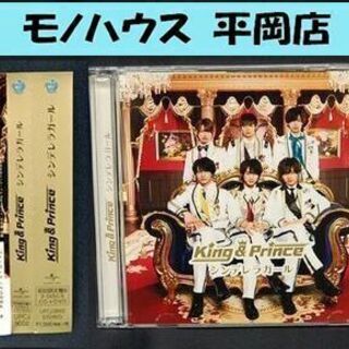 初回限定盤 B King＆Prince シンデレラガール CD＋...
