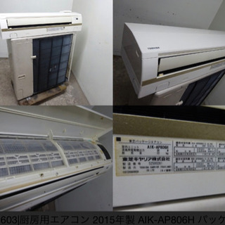 東芝業務用エアコン3馬力　中古　単相200V  2017年　工事可能