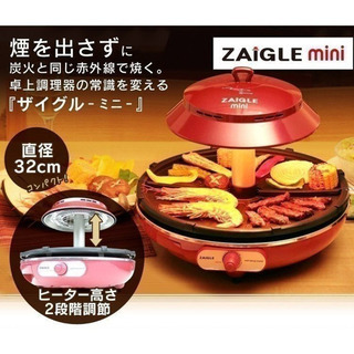 ZAIGLE 切り落とす ザイグルグリル 型番JAPAN-ZAIGLE 未使用品