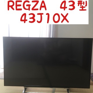 TOSHIBA REGZA 43J10X 43型 4K 液晶テレビ - rehda.com